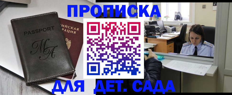 прописка для работы в Тосно