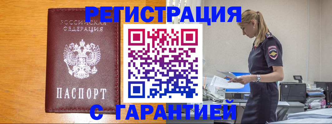 прописка регистрация в Тосно
